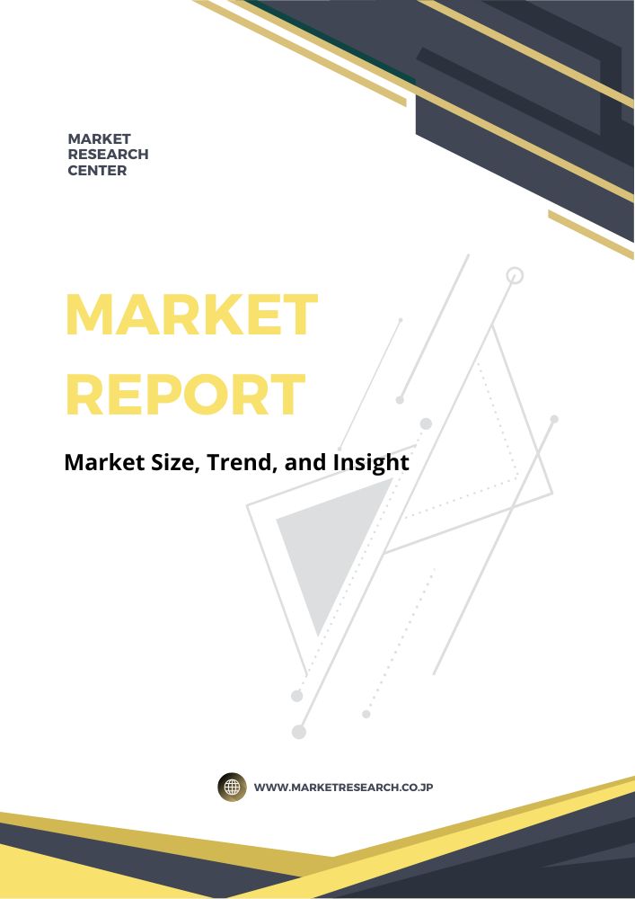 市場調査レポートのイメージ